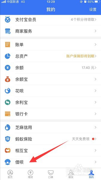 怎么调整支付宝借呗额度?