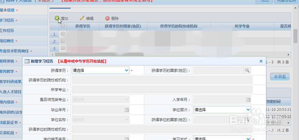 全国教师管理信息系统教程