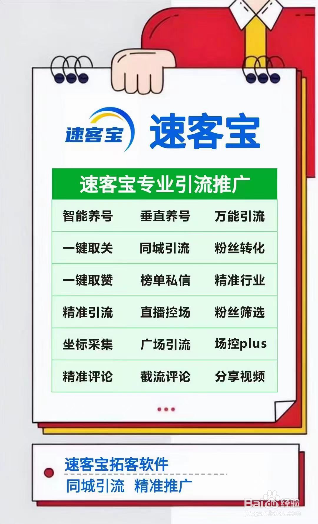 短视频推广----速客宝