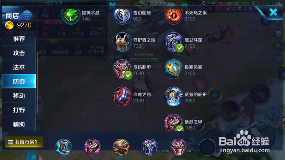 杨戬出装详解（肉装）