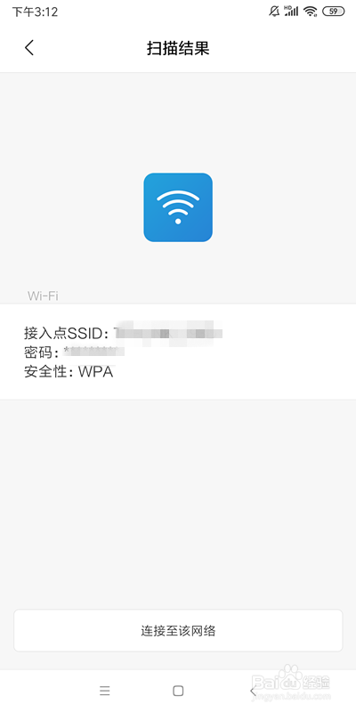 如何查看手机已经连上的Wifi的密码