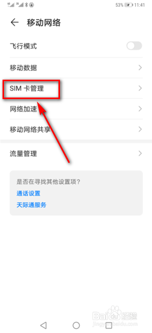 华为手机双卡怎么切换默认移动数据