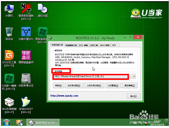 U当家pe系统分区表备份教程
