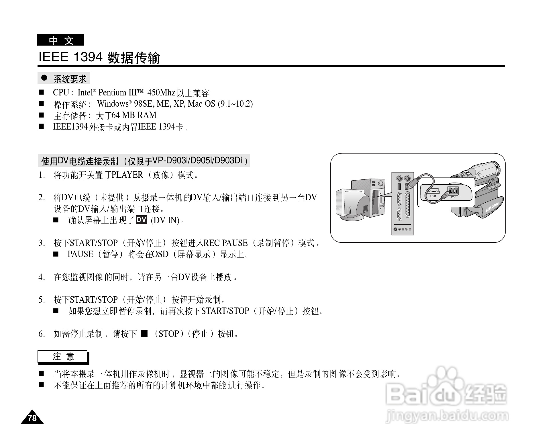 三星VP-D903D(i)摄录一体机使用说明书:[8]