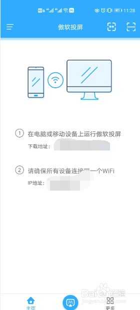 电脑屏幕如何同步到手机