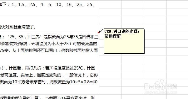 Excel 2010文档中添加和删除批注