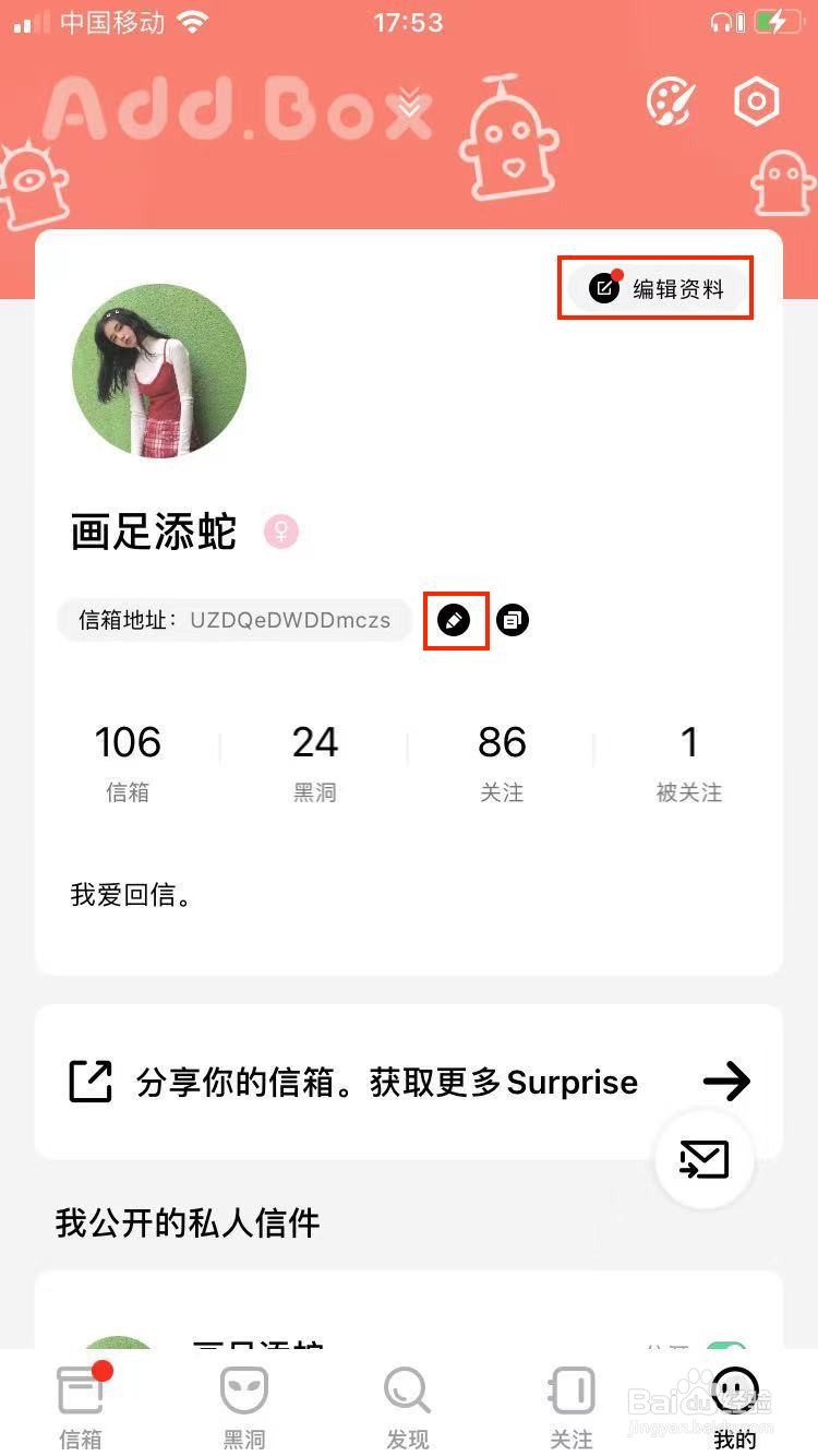 AddBox 提问箱如何修改收信地址