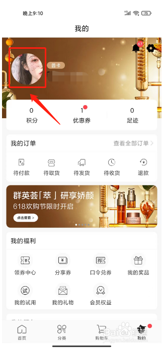 茂乐惠如何进行清除缓存