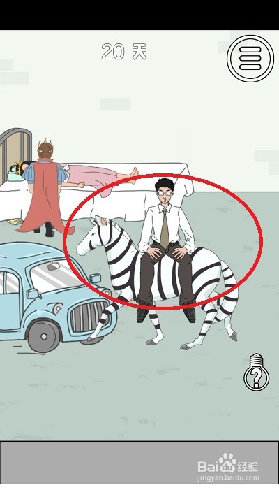 找到老婆的私房钱：第20关游戏攻略