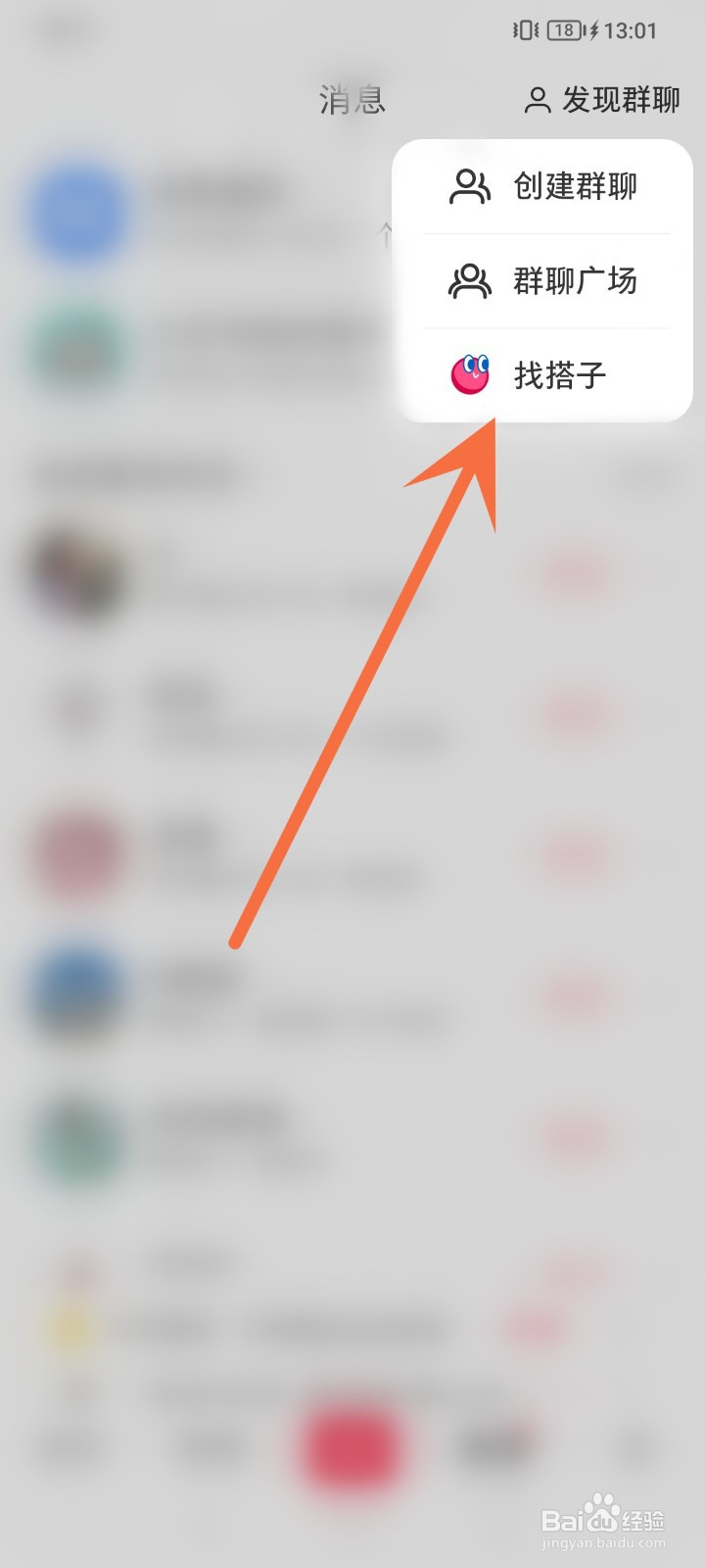 怎么加入小红书搭子群