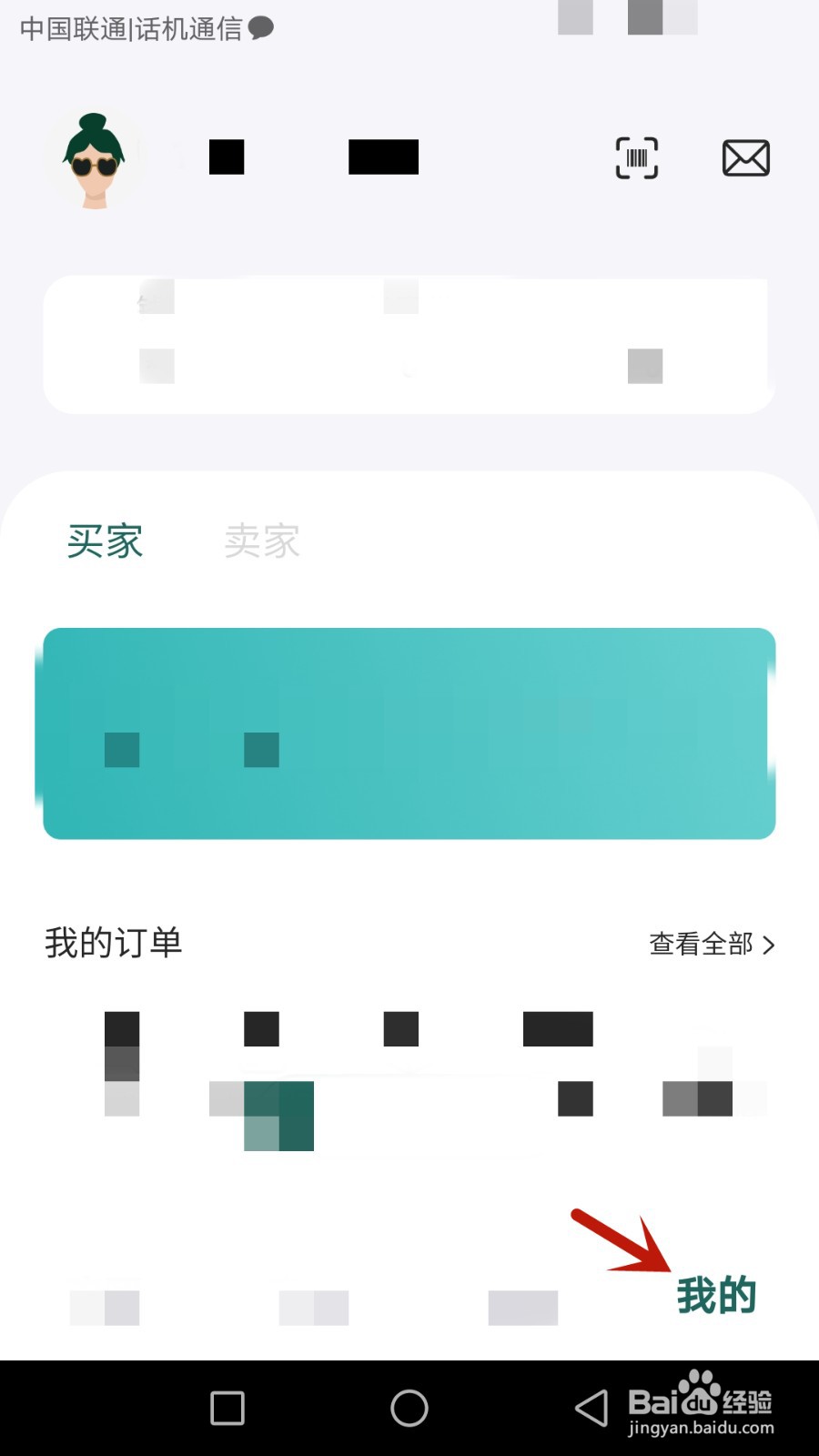 怎么更换集迪绑定的手机号