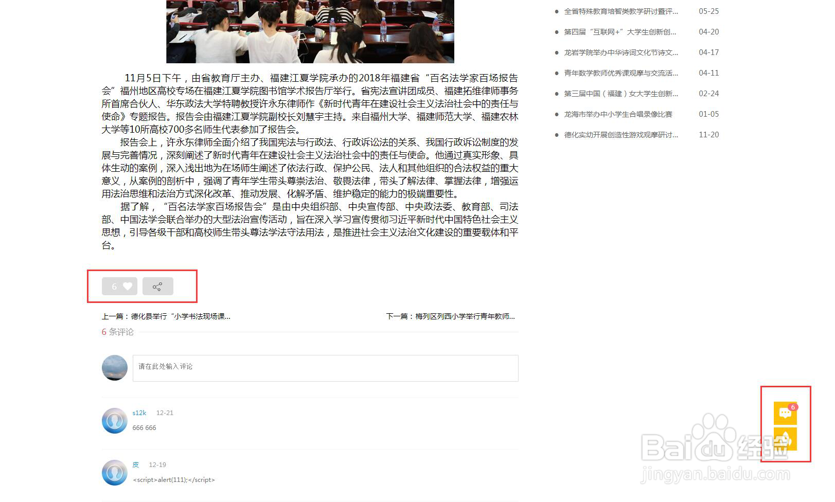 网教通教育新闻资讯,在哪里查看呢