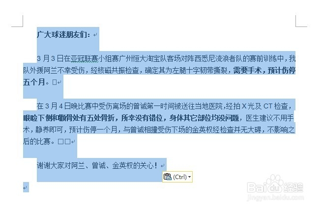 Word清除格式
