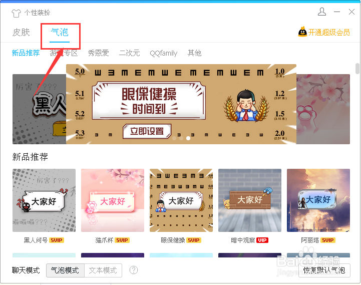 电脑版QQ如何设置自己喜欢的聊天气泡？