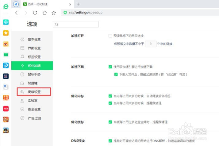 360浏览器打开白屏怎么解决