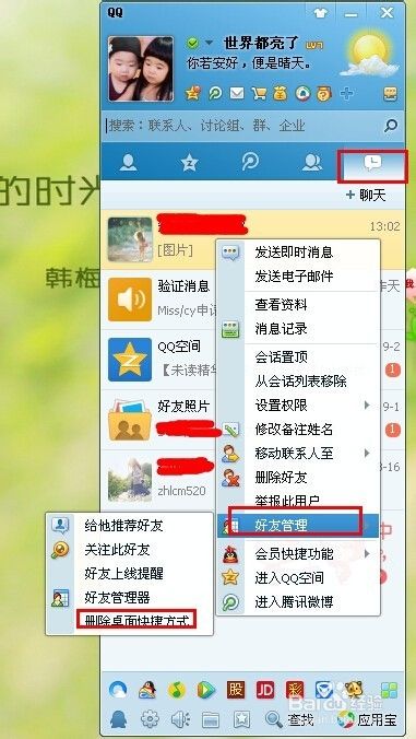 如何删除桌面QQ好友、QQ群快捷方式？