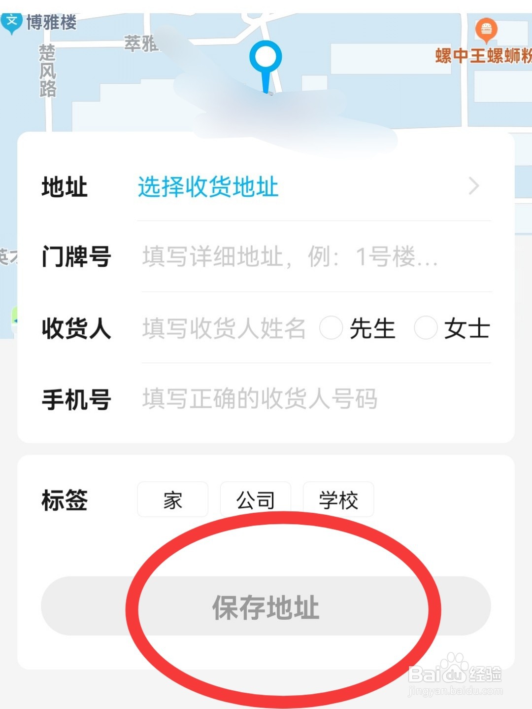 饿了么怎么添加收货地址