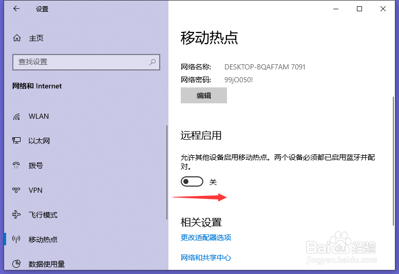 戴尔Vostro怎么开启远程启用