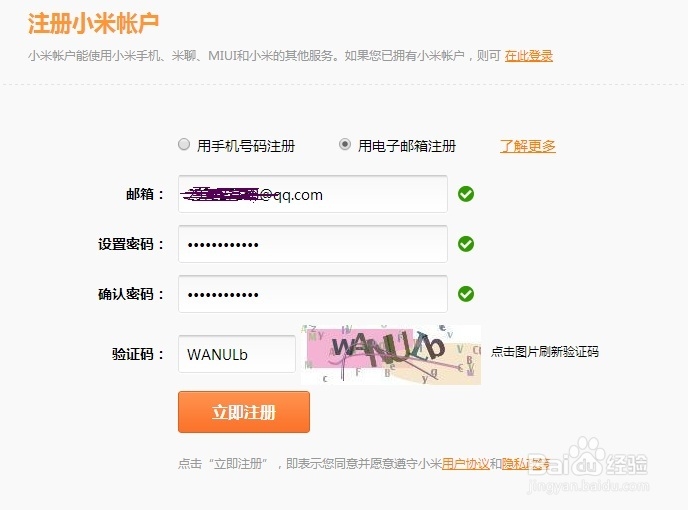 怎样在小米官网抢小米手机