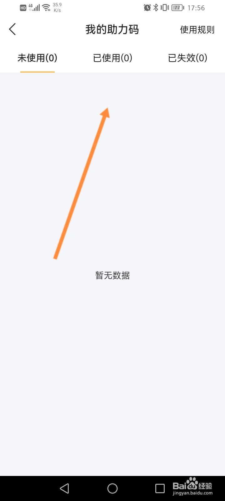滔博运动怎么查看个人的助力码信息