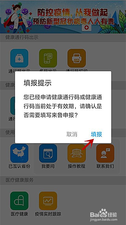 舟山人员怎么申请山东健康码