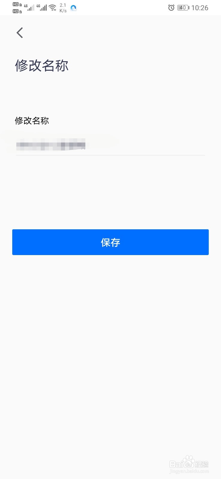 如何修改腾讯会议的名称