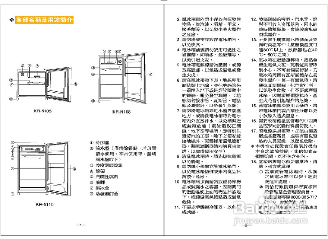 歌林KR-N110型电冰箱使用说明书