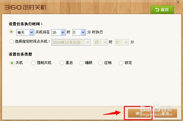 360怎么设置定时关机