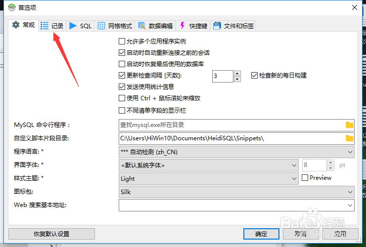 HeidiSQL怎么设置删除查询前保留的天数为33