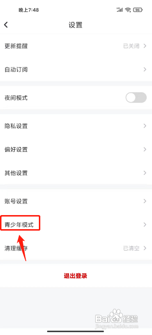 怎样设置纵横小说APP的青少年模式