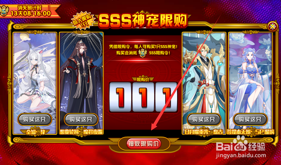 奥拉星全明星神宠限购令活动攻略