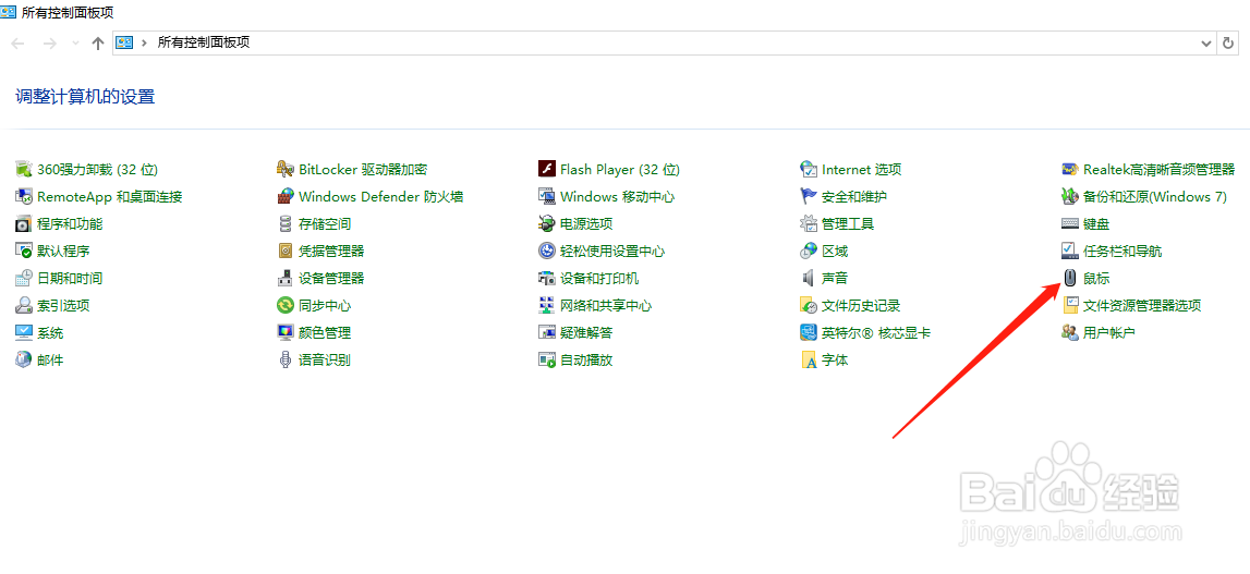 win10如何去掉鼠标拖影？