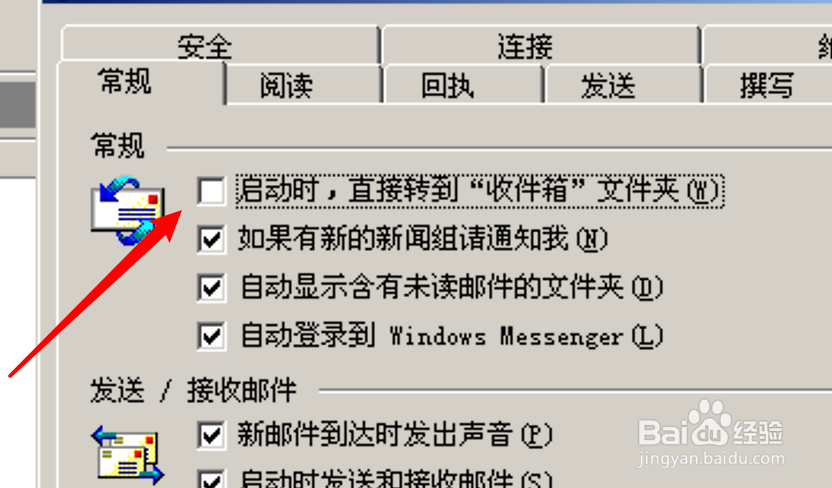 Outlook如何设置启动后直接进入收件箱
