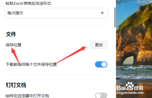 钉钉客户端文件保存位置更改怎么做