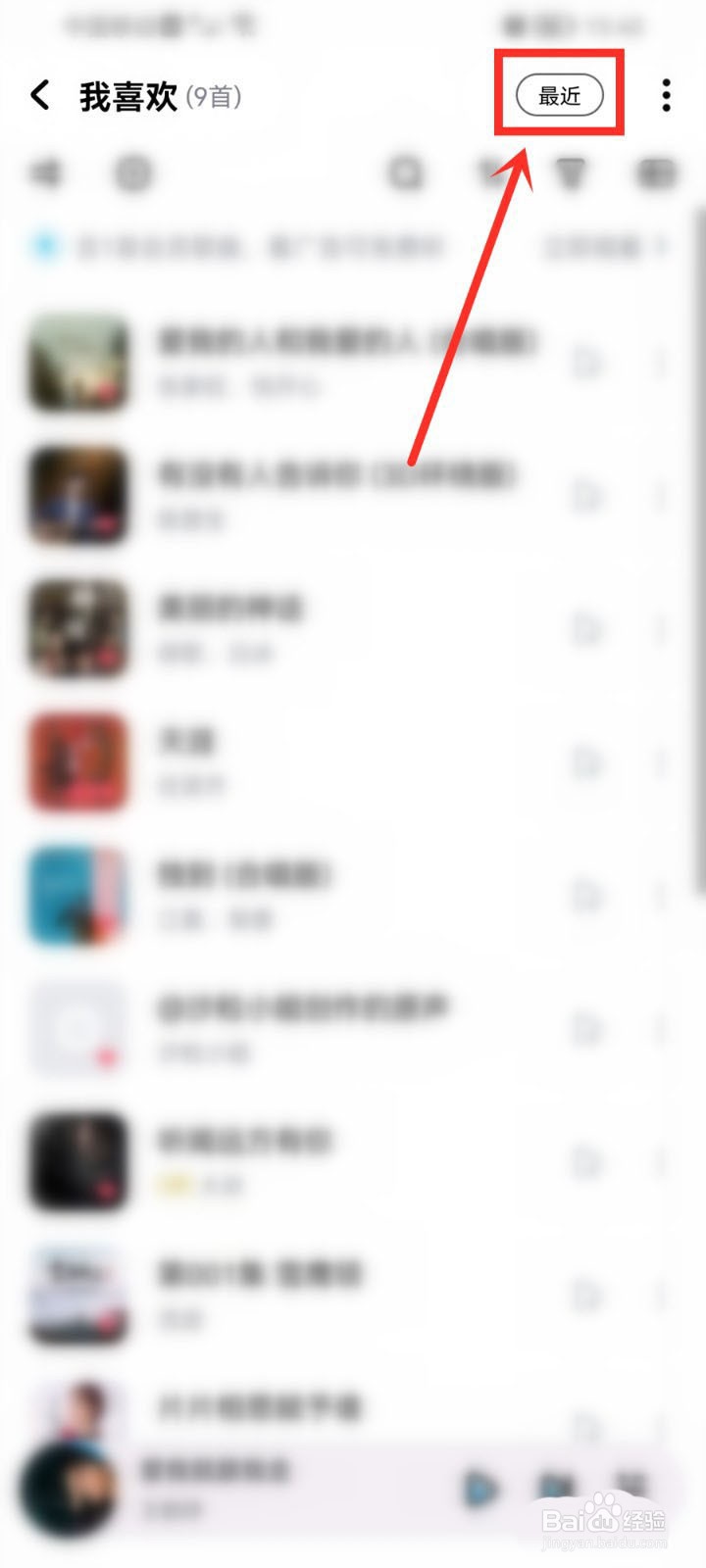 酷狗音乐怎么查看最近喜欢歌曲的记录?