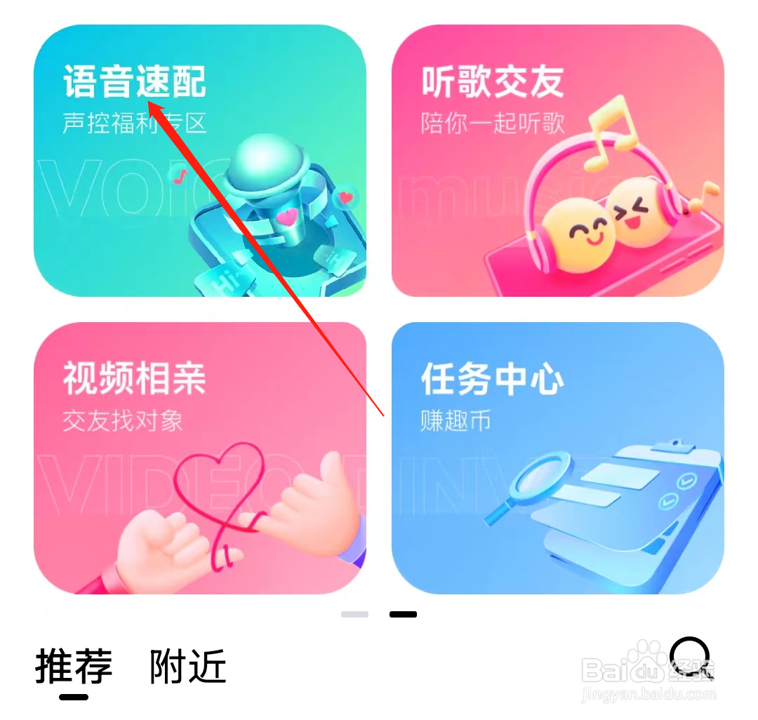 他趣如何进行语音速配