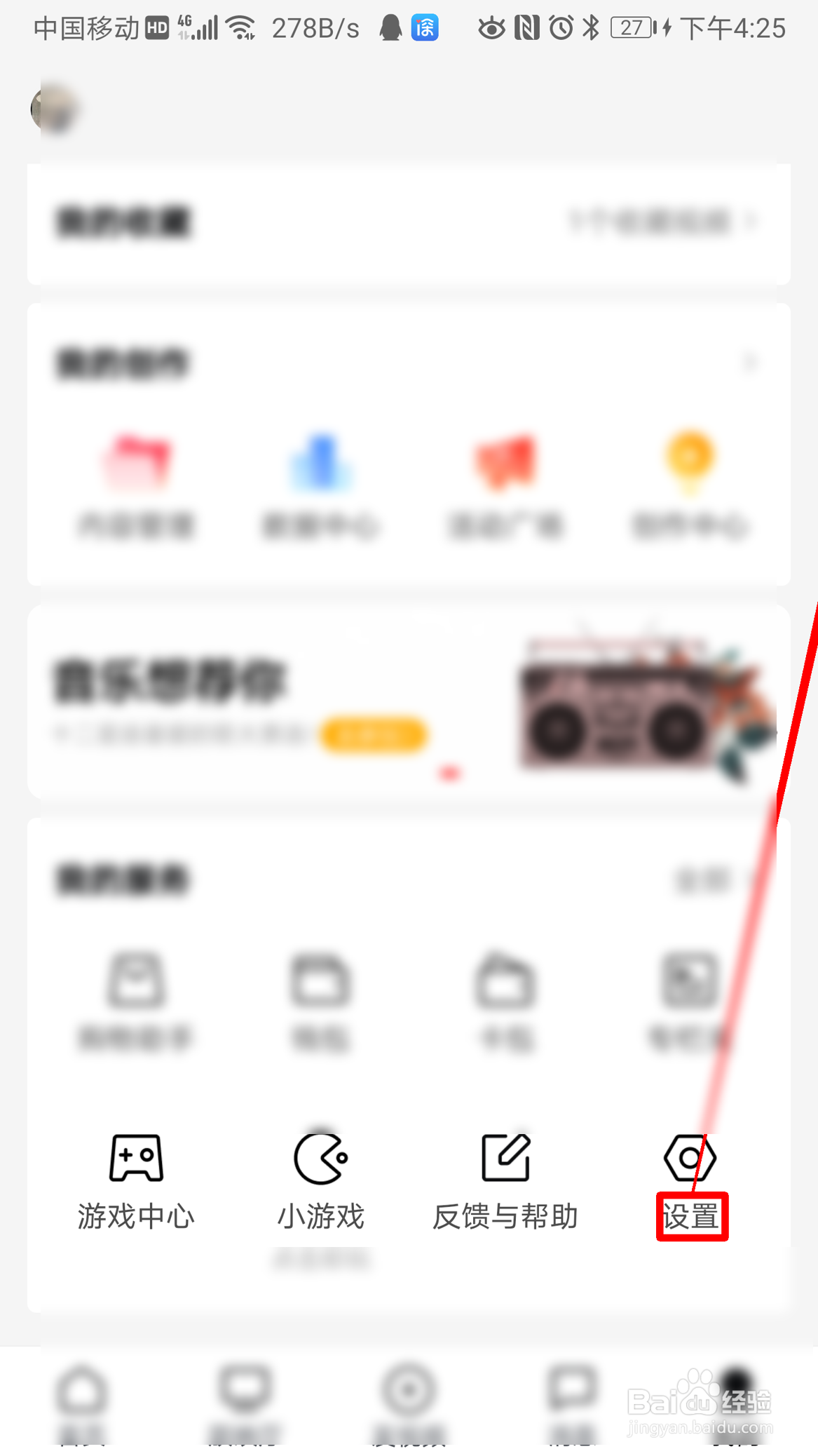 西瓜视频如何从手机相册选择图片设置头像