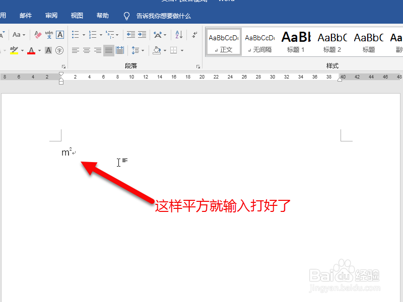 word文档怎么打平方数