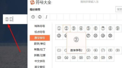 数字带圆圈怎么打出来