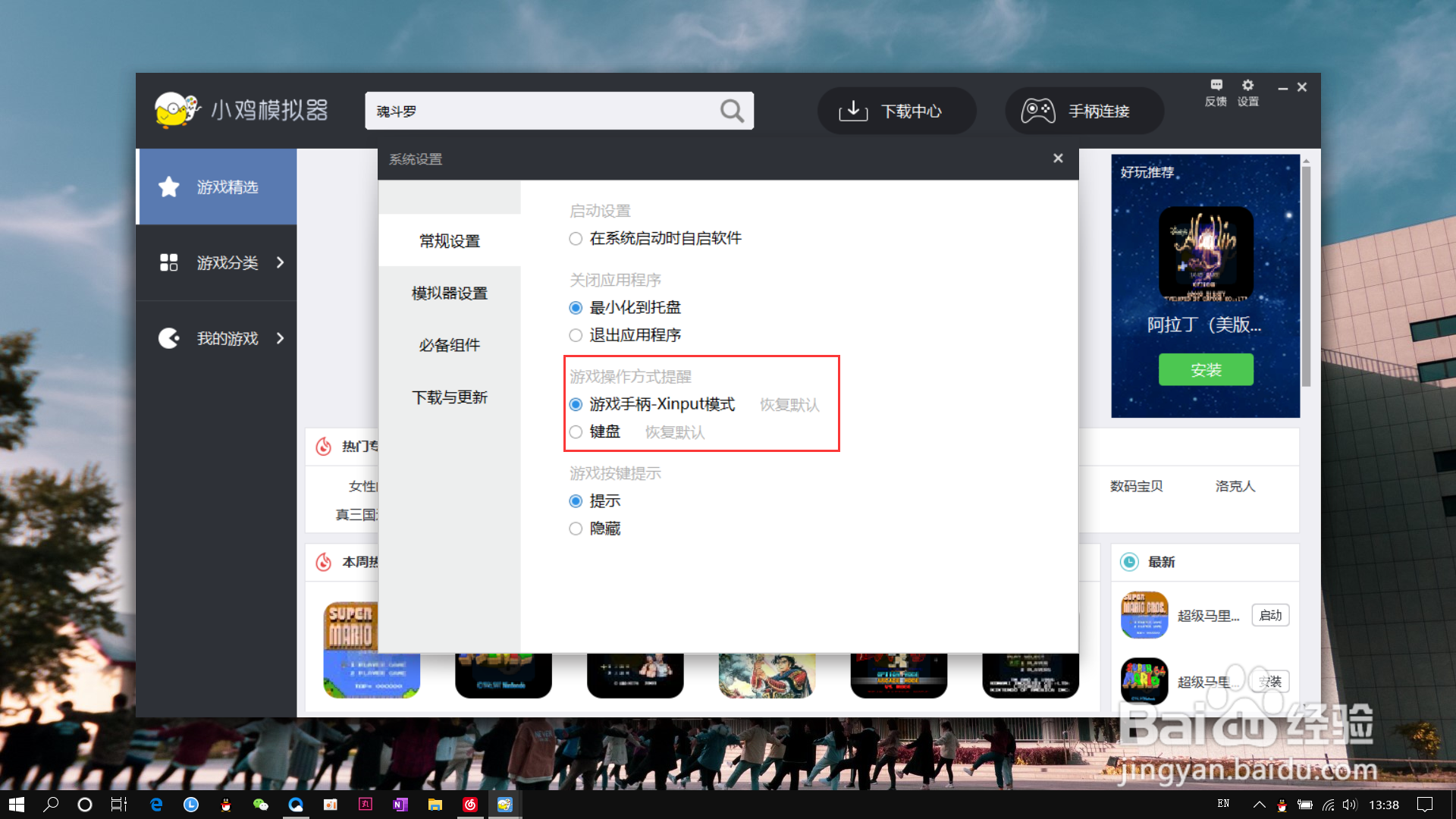 小鸡模拟器怎么将键盘调回默认