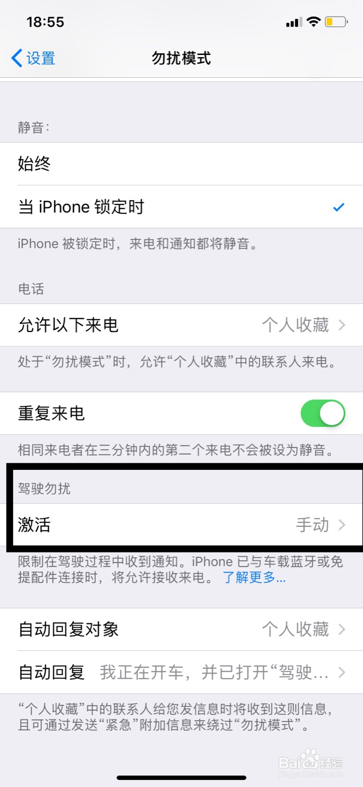 苹果手机驾驶勿扰模式怎么激活和关闭