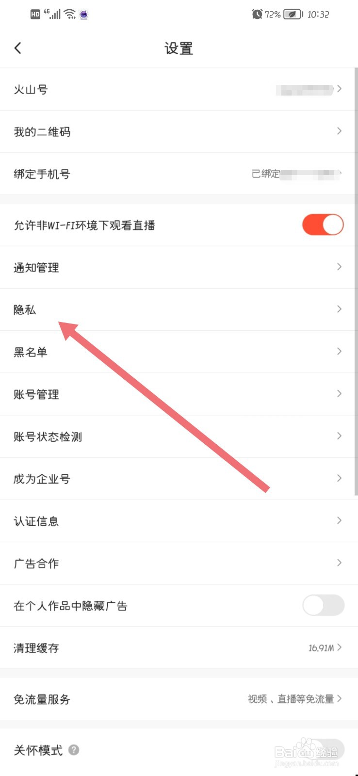 抖音火山版怎么关闭个性化广告