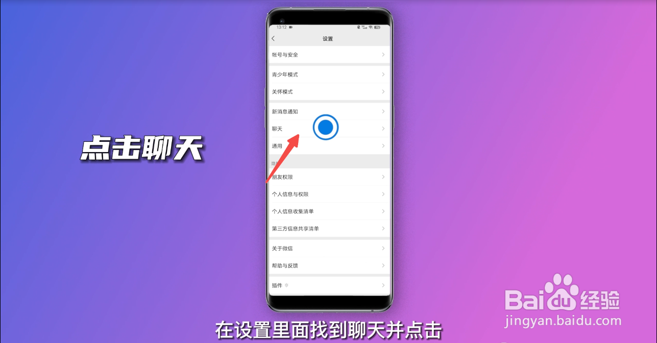 微信扬声器已关在哪打开