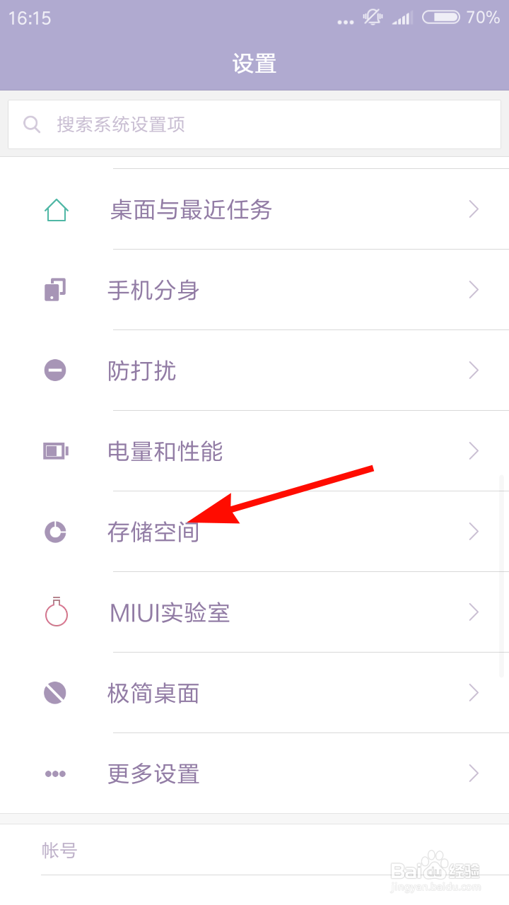 小米手机怎么修改默认存储