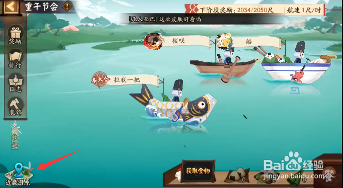 阴阳师重午节会活动怎样进入近畿河原