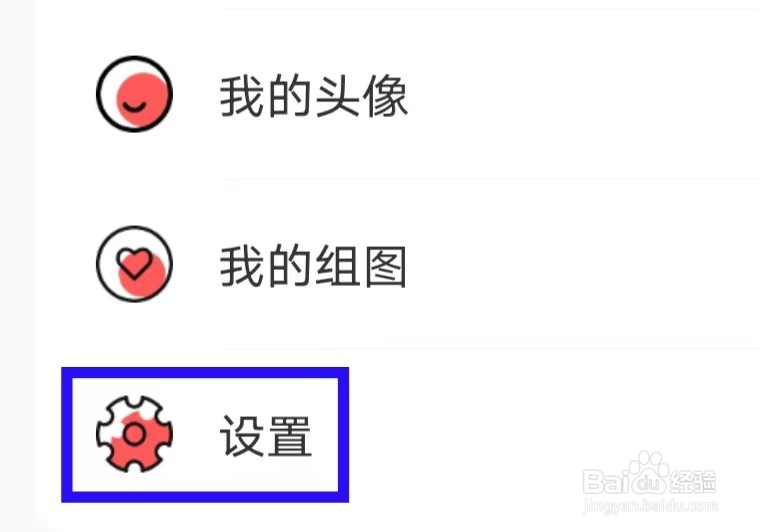 最美免费壁纸的帐号注销如何操作