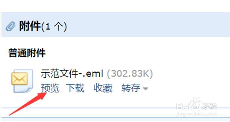 如何将 EML 文件转成 PDF 文件
