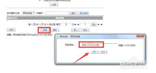 学校机房电脑怎么设置禁止访问某一网站