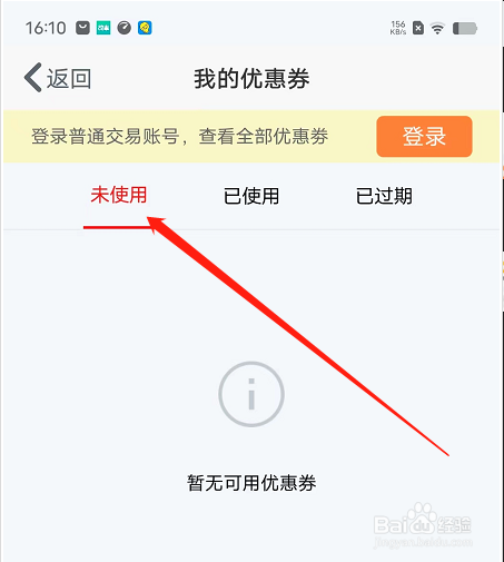 安卓版小方如何查看未使用优惠券