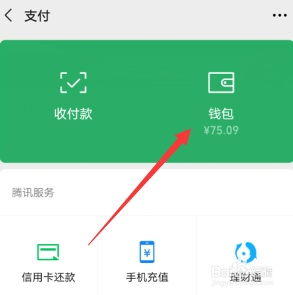 微信支付账单在哪删除